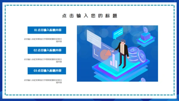 蓝色未来科技风区块链通用PPT模板