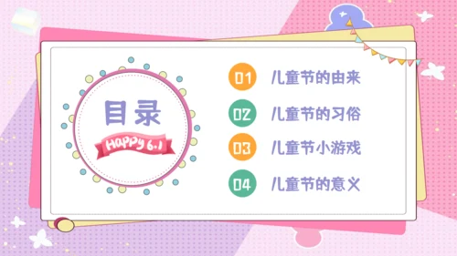 六一快乐儿童节主题班会通用PPT模板