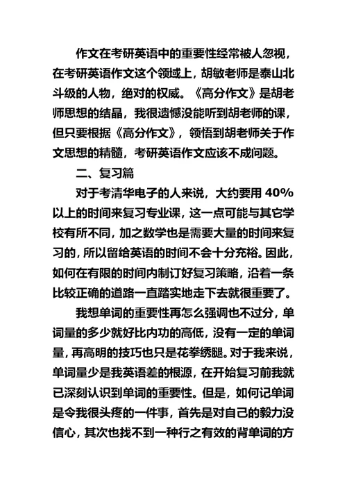 清华大学在读研究生考研英语81分经验谈