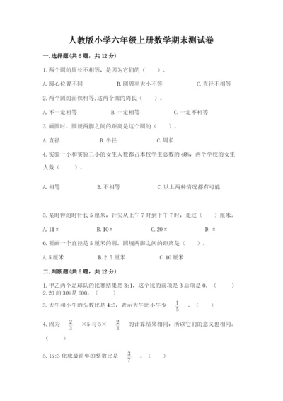 人教版小学六年级上册数学期末测试卷加答案下载.docx