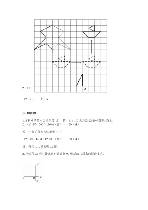 人教版五年级下册数学期末考试试卷及参考答案.docx