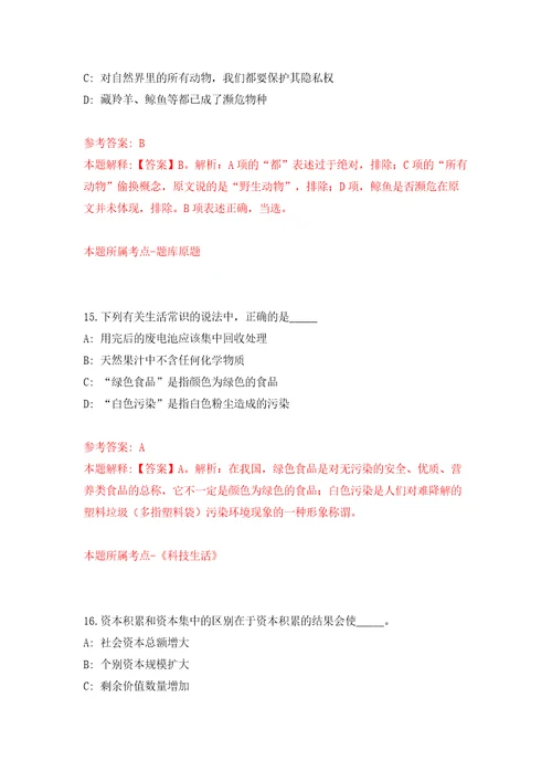 山西吕梁汾阳市教育科技局教师公开招聘61名模拟试卷附答案解析9