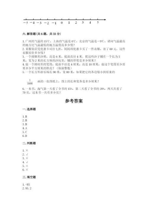 北师大版六年级下册数学期末测试卷附参考答案【满分必刷】.docx