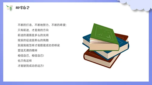 自信班会剪纸紫色风格PPT主题班会