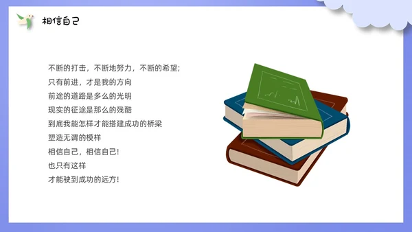 自信班会剪纸紫色风格PPT主题班会