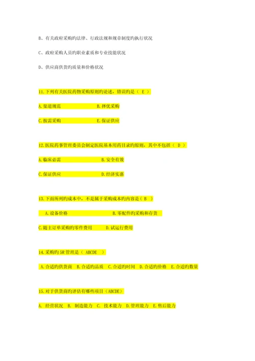 2023年采购岗招聘考试试题A.docx