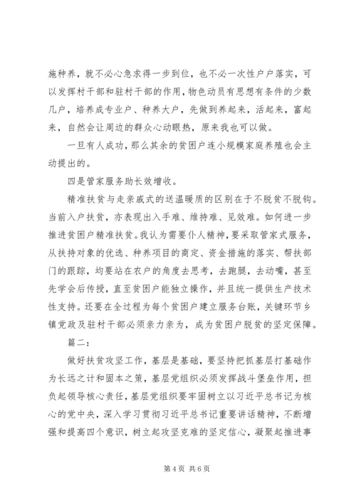 脱贫攻坚心得体会两篇.docx