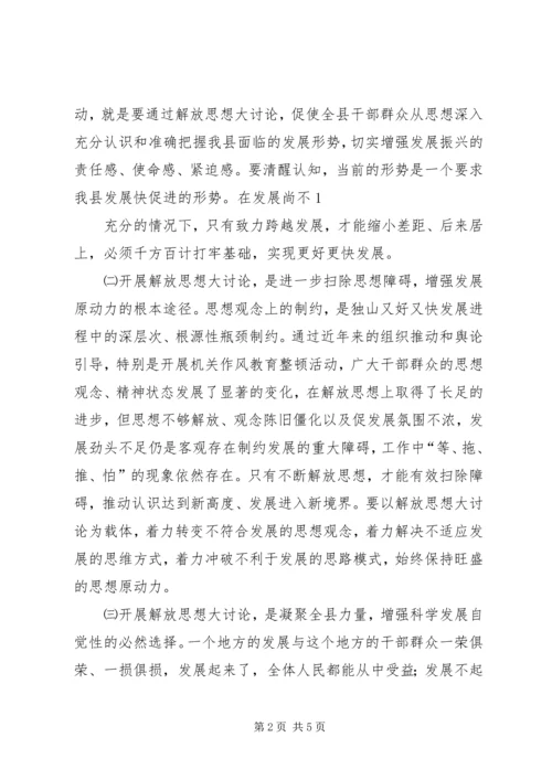 在共青团新一轮解放思想大讨论动员会上的讲话 (4).docx