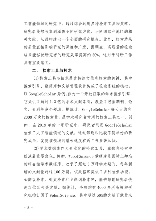 论文信息检索
