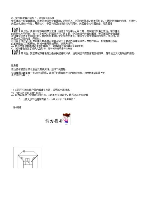 新高考专版高一地理专题18地域文化及城乡景观同步有效作业必修218