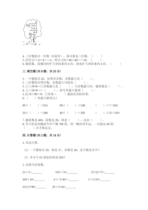 北师大版四年级上册数学第六单元 除法 测试卷含答案【综合题】.docx