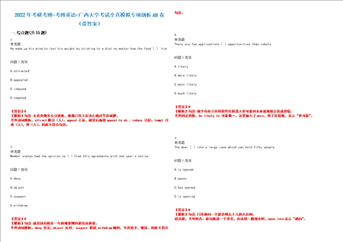 2022年考研考博考博英语广西大学考试全真模拟专项剖析AB卷带答案试卷号：91