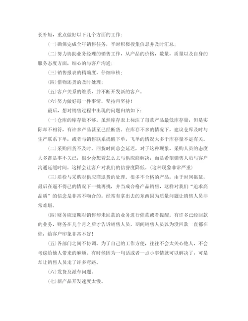 精编之销售助理年终个人工作总结范文.docx