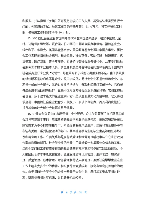 大学生职业生涯规划书（精选9篇）