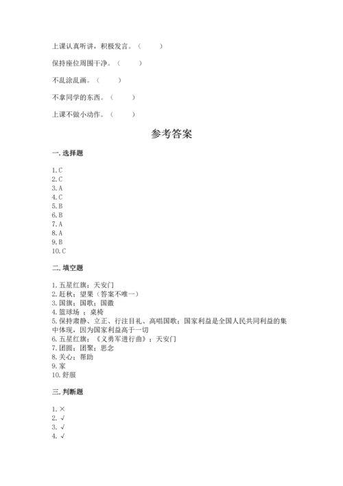 二年级上册道德与法治 期中测试卷及完整答案（各地真题）.docx