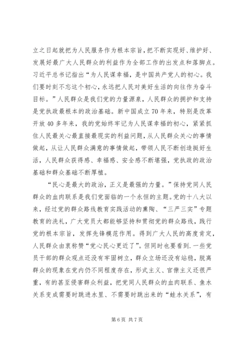 充分认识开展“不忘初心、牢记使命”主题教育的意义党课讲稿.docx