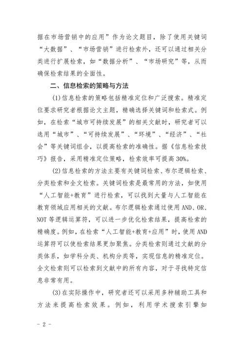 写作中的有效信息检索与筛选