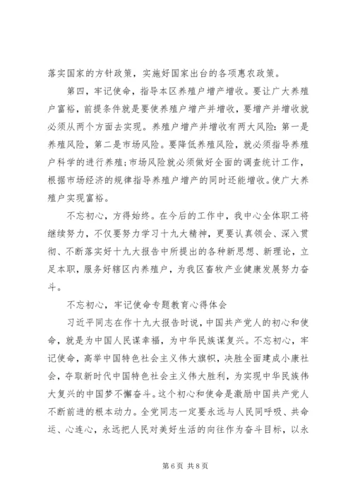 基层党员关于不忘初心牢记使命主题学习心得感悟.docx