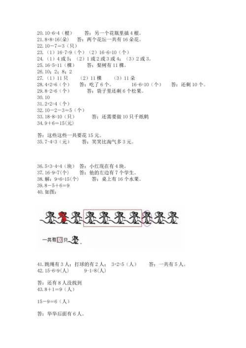 一年级上册数学解决问题50道（全国通用）.docx