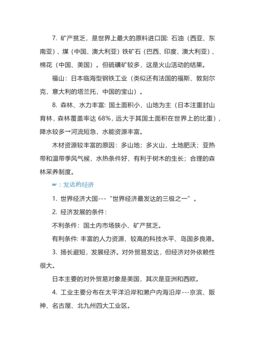高中地理区域地理知识终极总结.docx