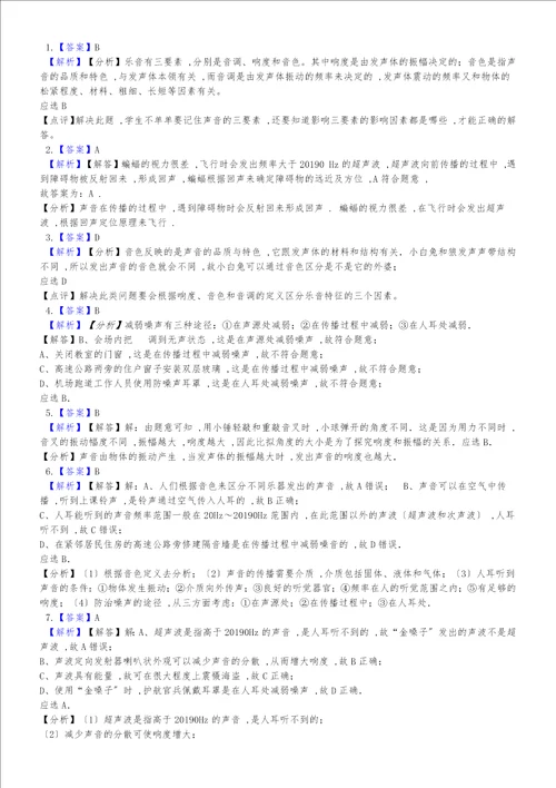 鲁教版八年级上册物理第二章声现象单元练习题