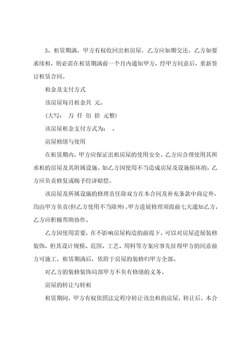 房屋续租合同模板简单七篇