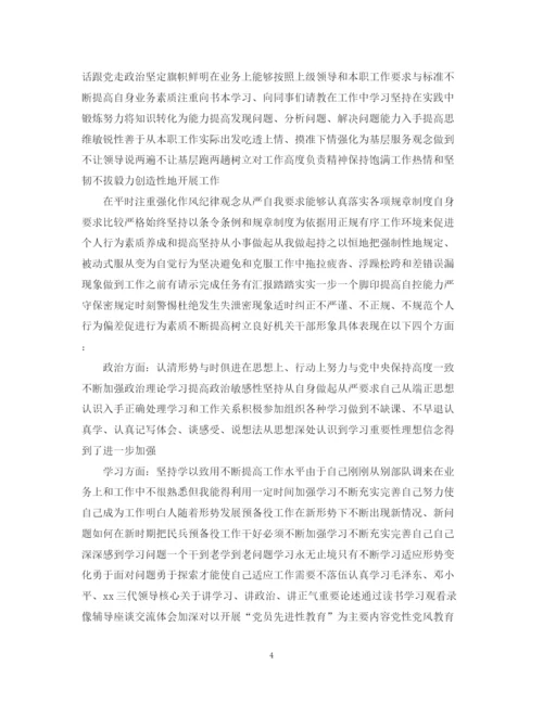 精编之军人个人鉴定汇报范文.docx