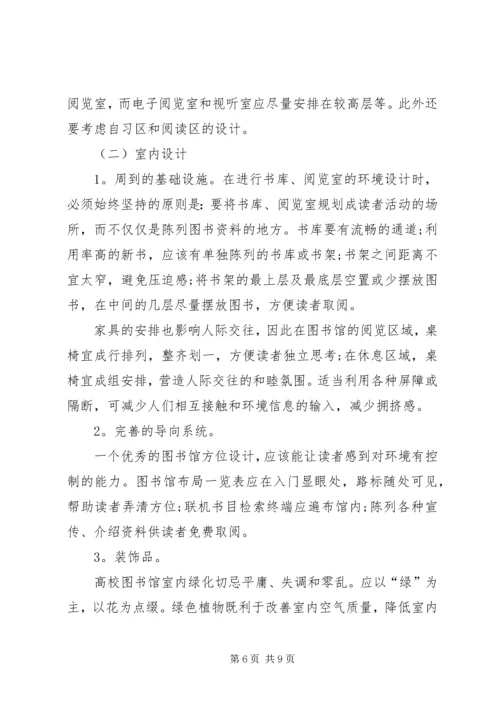 图书馆的调研报告最新.docx