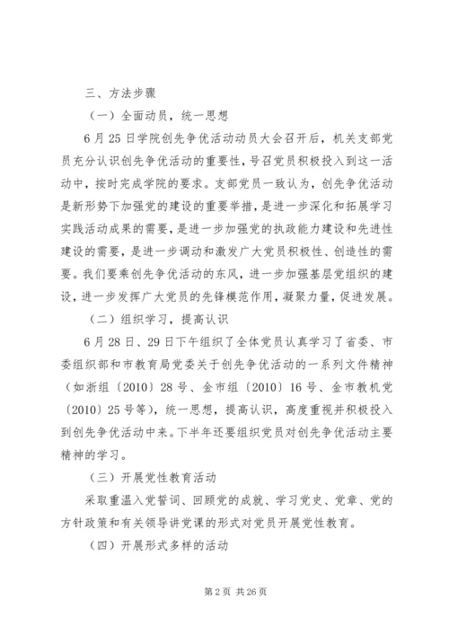 机关党支部创先争优活动计划.docx