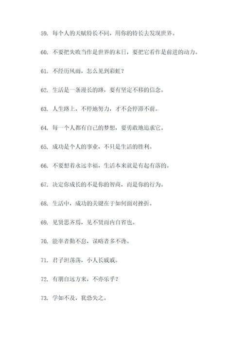 六年级常用的名言名句