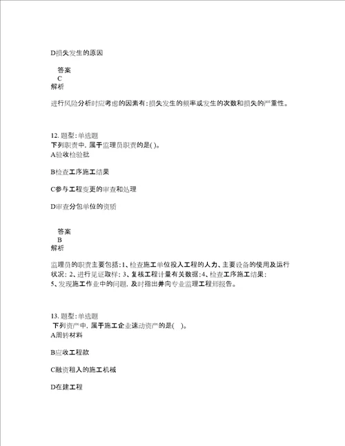 中级经济师资格考试中级建筑经济专业知识与实务题库100题含答案794版