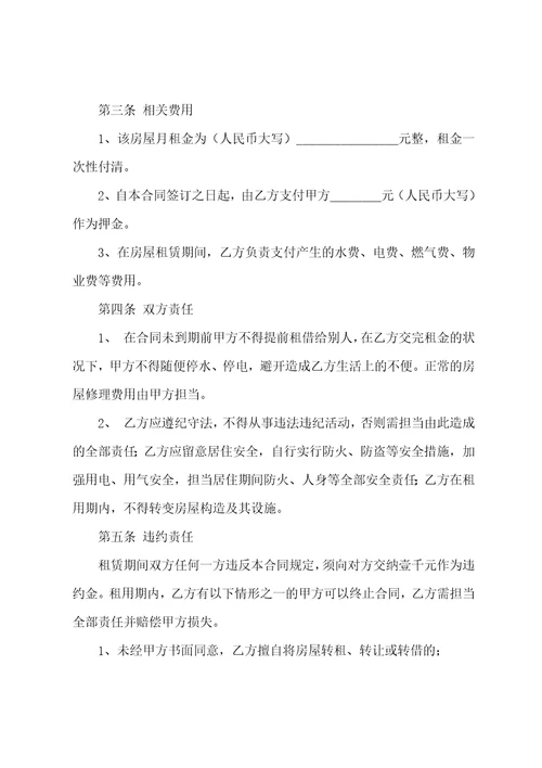 关于个人租房合同集锦十篇