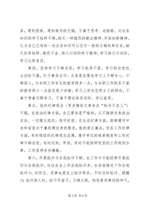 学习体会交流：深刻剖析思想努力提高认识 (4).docx