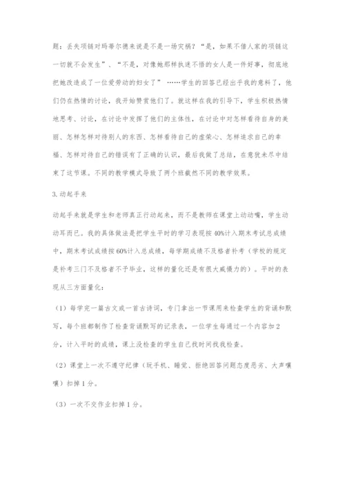 中职语文课堂教学有效性探究.docx