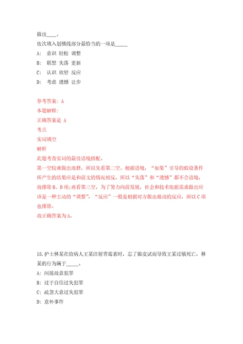 四川成都市应急管理局所属1家事业单位公开招聘5人模拟强化练习题第5次