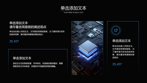 蓝色科技风发布演讲通用PPT演示模板