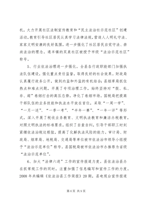 县普法依法治县工作情况汇报.docx