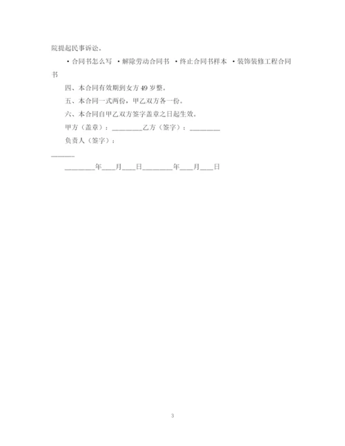 精编之计划生育合同书.docx