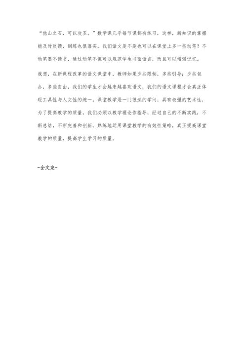 浅谈关于提高语文课堂效率的几点思考.docx