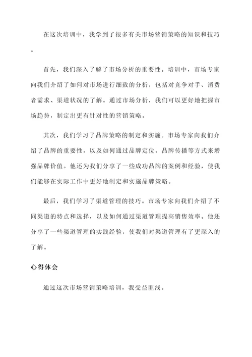 烟草专卖局营销培训心得
