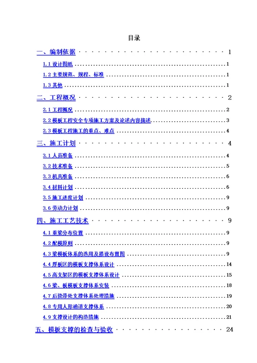 专家论证高大模板支撑架安全专项施工方案