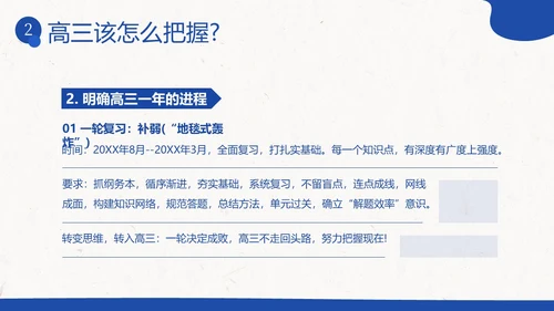 高三开学第一课秋季开学季高三开学主题班会PPT课件