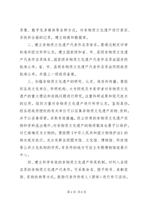 非物质文化遗产保护工作总结报告 (2).docx