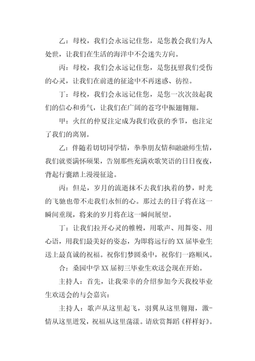 毕业典礼主持词精选3篇