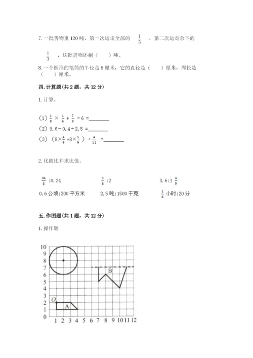 六年级数学上册期末考试卷含完整答案【各地真题】.docx
