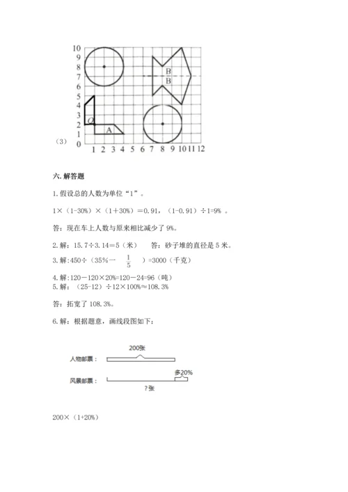 人教版数学六年级上册期末考试卷含答案（典型题）.docx
