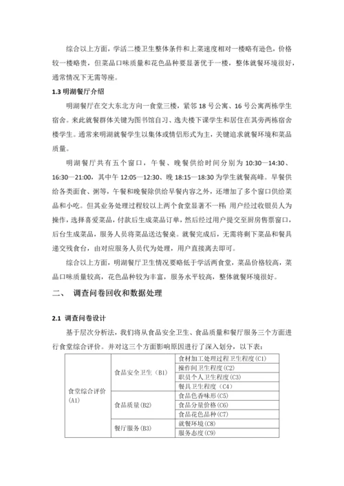 北京交通大学系统综合重点工程优秀课程设计优质报告.docx