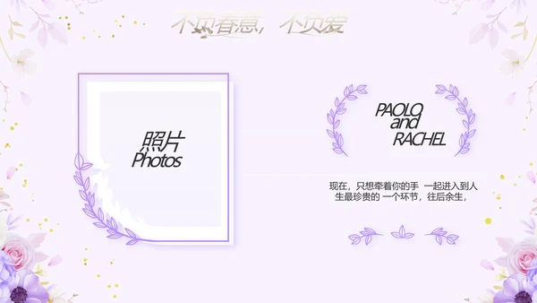 婚礼舞台开场片头相册婚礼纪念册PPT