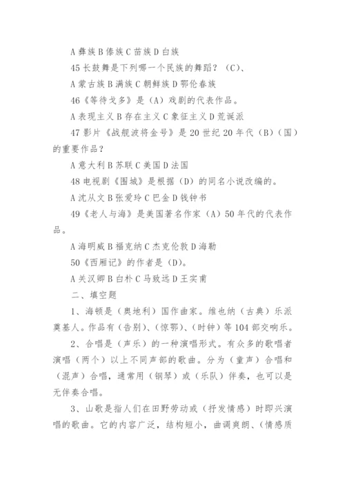 音乐教师试题及答案.docx