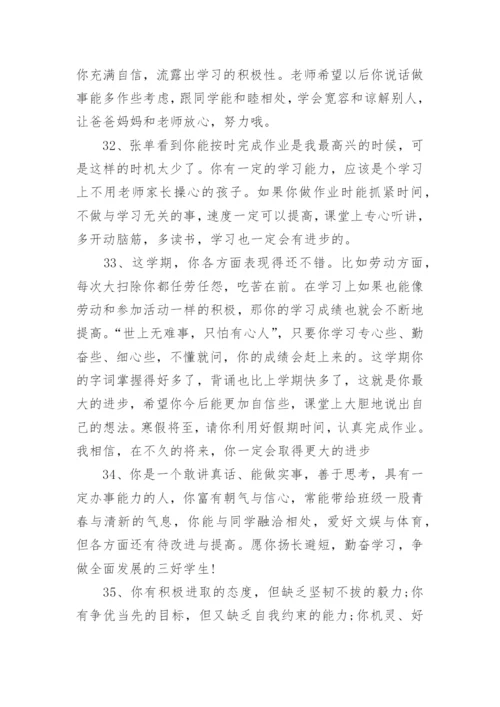 小学毕业班班主任评语.docx